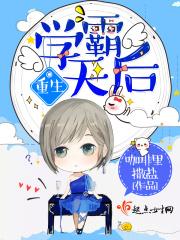 重生学霸小甜妻免费全文