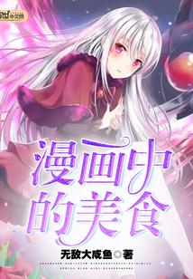 漫画美食照片