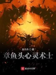 章鱼头心灵术士作者是谁