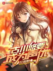 古川优奈眼