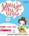 贵女种田记