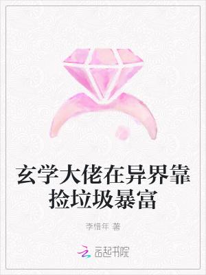 玄学大佬在灵异综艺装病弱免费阅读