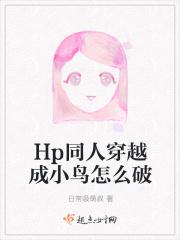 hp穿越hp