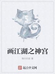 画江湖之天罡电影免费观看高清