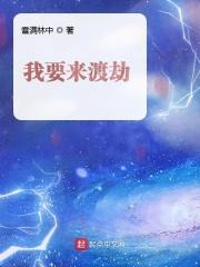 我要去渡劫了什么意思