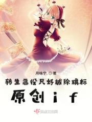 转生恶役只好拔除旗漫画20