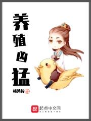 养殖凶猛txt漫画
