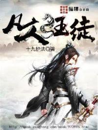 凡人修仙传狂人封岳