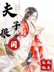 夫子夫子