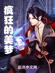 疯狂的美梦什么生肖