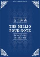 百万英镑小学课文 原文