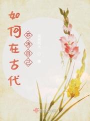古代人怎么养猪