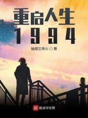 重启人生1986