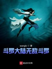 斗罗大陆之无敌宗主免费观看