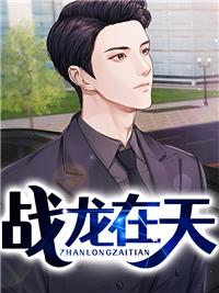 修罗君主叶凡孤王