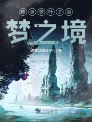 精灵梦叶罗丽梦境国度的根本是意识吗