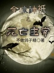 全球神祇之亡灵主宰