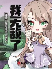 斗罗开局收小弟唐三