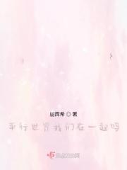 平行世界和我们的世界一样吗