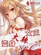 变身it女王