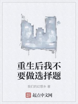 我不想做人