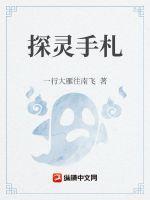 探灵玩法