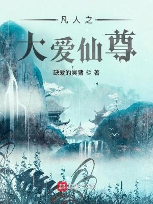 凡人之仙界