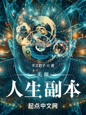 无限人生游戏txt