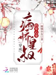 穿成病娇王爷的心尖宠免费