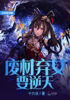 废材逆天 gl