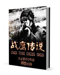 战鹰传说 第10章