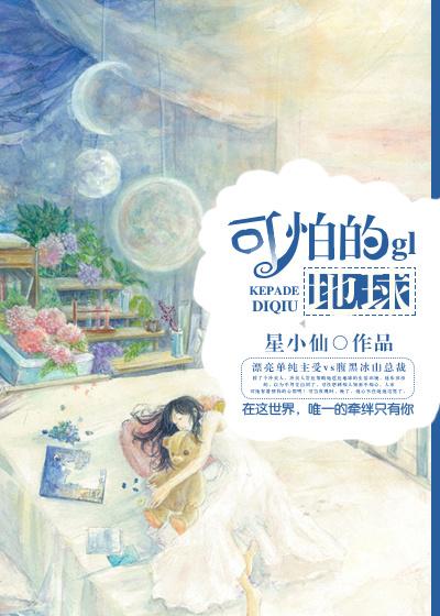 可怕的地球最可怕的地球是什么