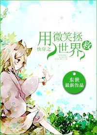 快穿之拯救世界计划