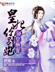 邪王医妃爷你别急