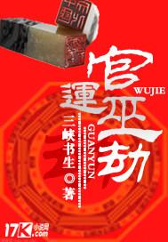 八字 官劫