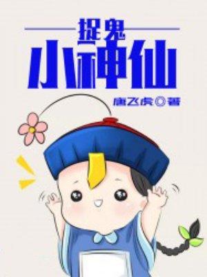 捉鬼小神医为什么不更新了