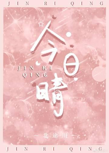 忽逢今日晴