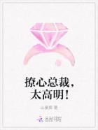 撩心 全文免费阅读