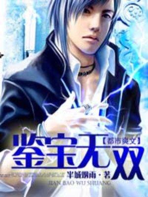 鉴宝无双短剧女主真名