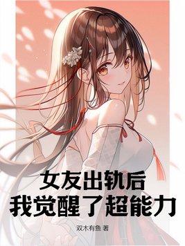 女方出轨了我该怎么办