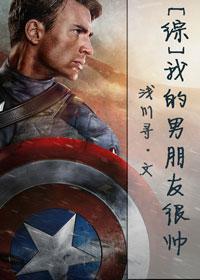 我的男友他好萌[网红