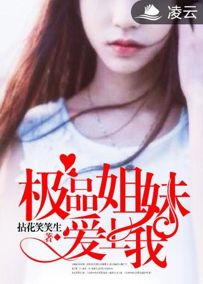 极品姐姐领进门权谋免费阅读