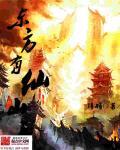 东方仙山之夏日玖瑰