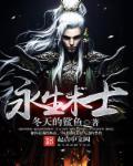永生者用什么甲