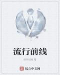 流行前线牛仔裤