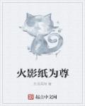 火影尊神