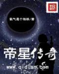 帝海传奇