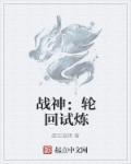 轮回试炼场