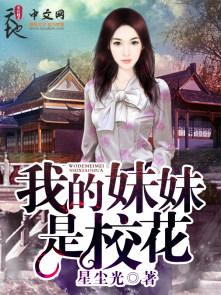我的校花妹妹歌曲