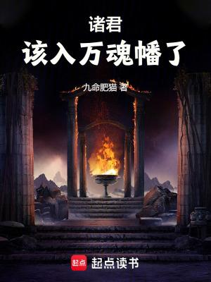 该入万魂幡了 第72章 师妹你在做什么?